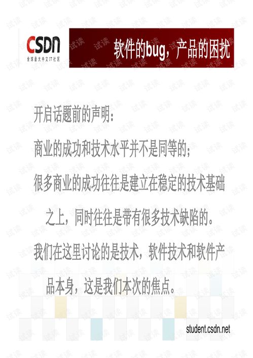 白慧冬 從產(chǎn)品Bug看軟件產(chǎn)品的設(shè)計(jì)與開發(fā)